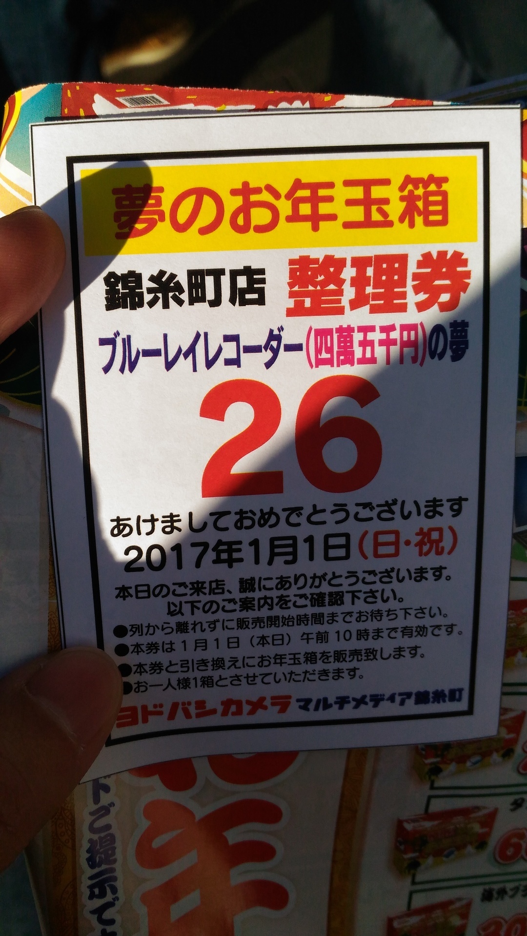 ヨドバシカメラ福袋ブルーレイレコーダーの夢 こころよき